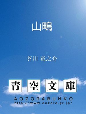 cover image of 山鴫